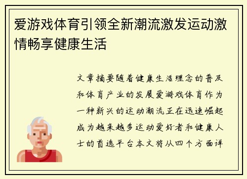 爱游戏体育引领全新潮流激发运动激情畅享健康生活
