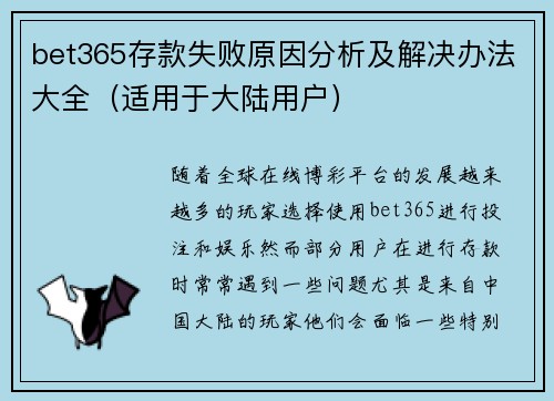 bet365存款失败原因分析及解决办法大全（适用于大陆用户）