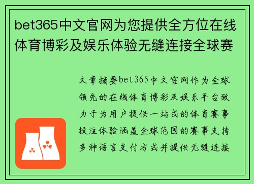 bet365中文官网为您提供全方位在线体育博彩及娱乐体验无缝连接全球赛事平台