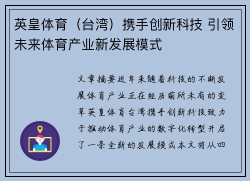 英皇体育（台湾）携手创新科技 引领未来体育产业新发展模式