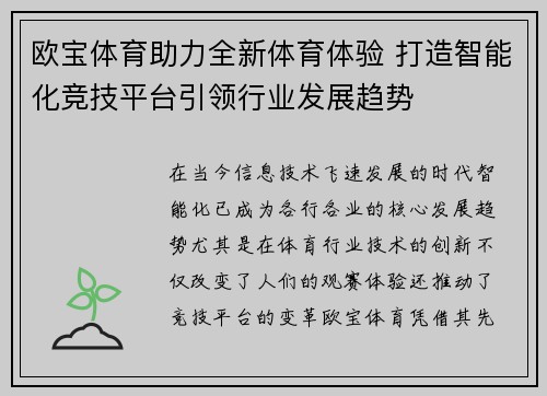 欧宝体育助力全新体育体验 打造智能化竞技平台引领行业发展趋势