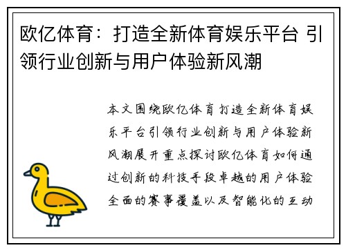 欧亿体育：打造全新体育娱乐平台 引领行业创新与用户体验新风潮