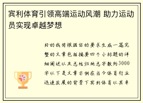宾利体育引领高端运动风潮 助力运动员实现卓越梦想