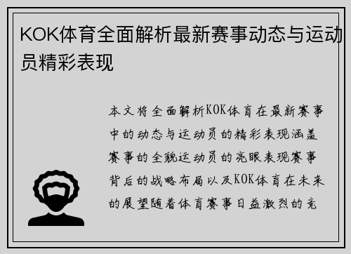 KOK体育全面解析最新赛事动态与运动员精彩表现