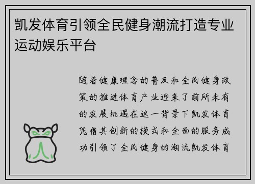 凯发体育引领全民健身潮流打造专业运动娱乐平台