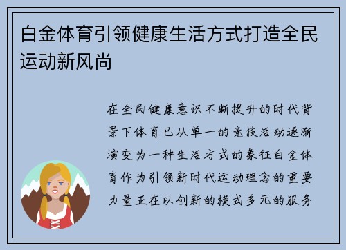 白金体育引领健康生活方式打造全民运动新风尚