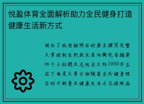悦盈体育全面解析助力全民健身打造健康生活新方式