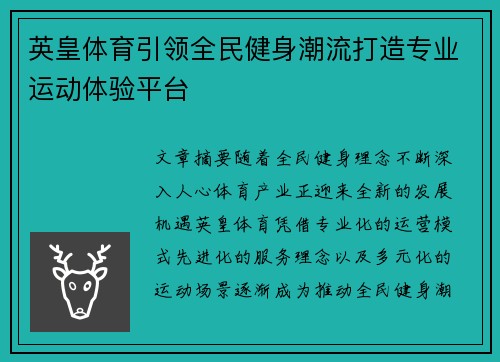 英皇体育引领全民健身潮流打造专业运动体验平台