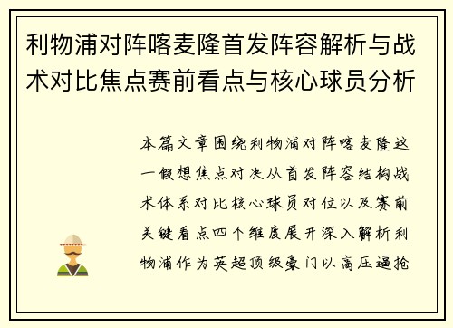 利物浦对阵喀麦隆首发阵容解析与战术对比焦点赛前看点与核心球员分析 利物浦对阵喀麦隆首发阵容解析与战术对比焦点赛前看点与核心球员分析