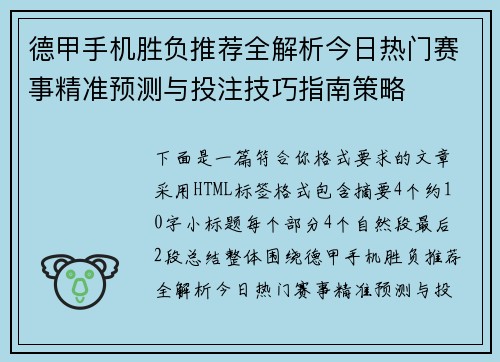 德甲手机胜负推荐全解析今日热门赛事精准预测与投注技巧指南策略 德甲手机胜负推荐全解析今日热门赛事精准预测与投注技巧指南策略