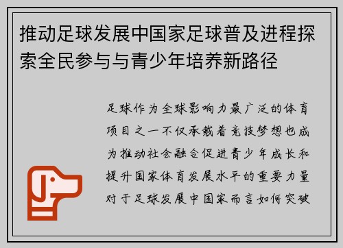 推动足球发展中国家足球普及进程探索全民参与与青少年培养新路径